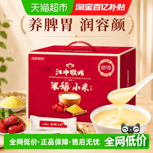 江中食疗猴姑米稀女性养胃礼盒