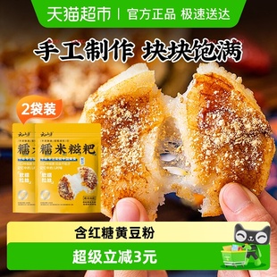 云山半年糕红糖糯米糍粑20个含糖浆豆粉驴打滚半成品米糕点小吃