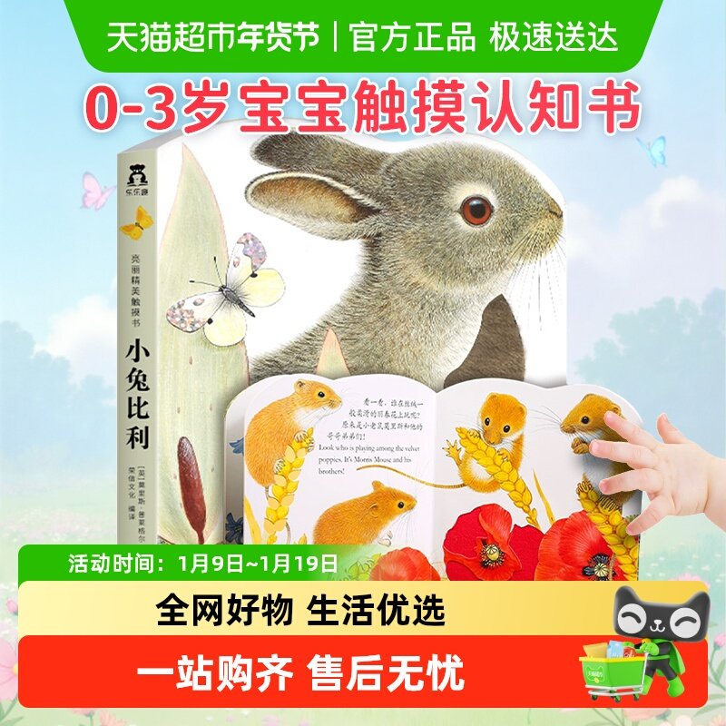 乐乐趣小兔比利触摸书亮丽精美早教婴儿撕不烂感官刺激触感玩具书,书籍/杂志/报纸,启蒙认知书/黑白卡/识字卡,淘宝优惠券,粉丝福利购,淘宝优惠卷