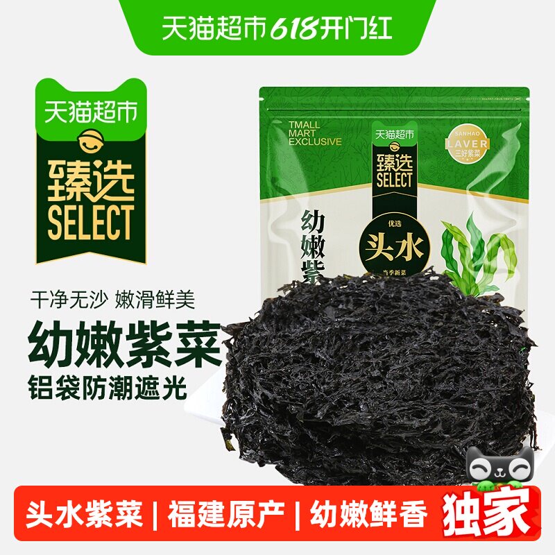 猫超臻选幼嫩头水紫菜干阿一波无沙海产紫菜蛋花汤配虾皮无料包