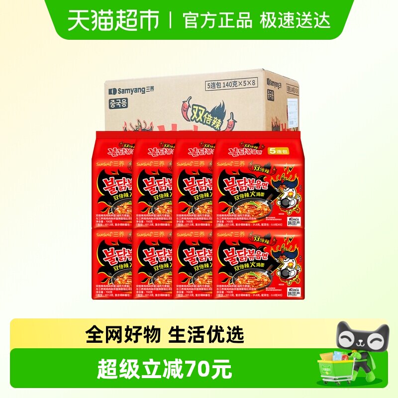韩国进口三养超辣倍辣火鸡面140G*5*8/箱方便面泡面速食