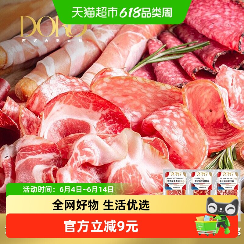 DORO萨拉米香肠意式风干火腿沙拉火腿面包三明治火腿萨拉米火腿片