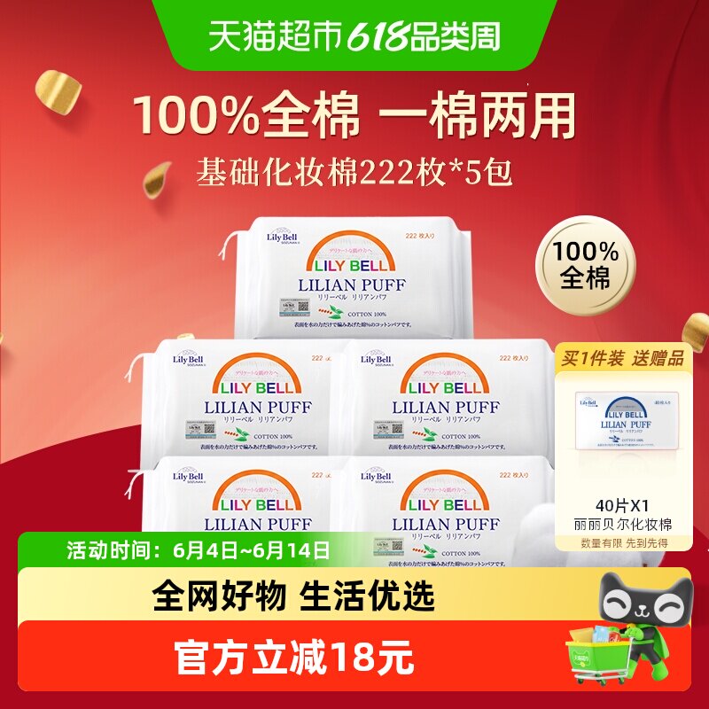 LilyBell丽丽贝尔化妆棉222枚*5包三层设计卸妆上妆双用天然全棉