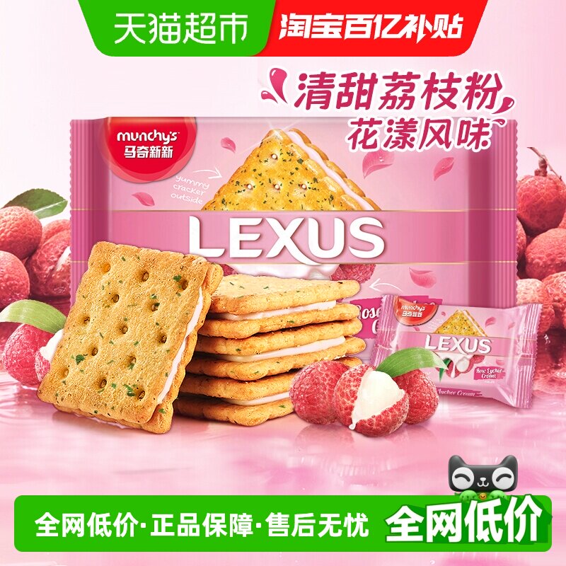 马来西亚进口马奇新新玫瑰荔枝夹心饼干190g威化曲奇点心网红零食