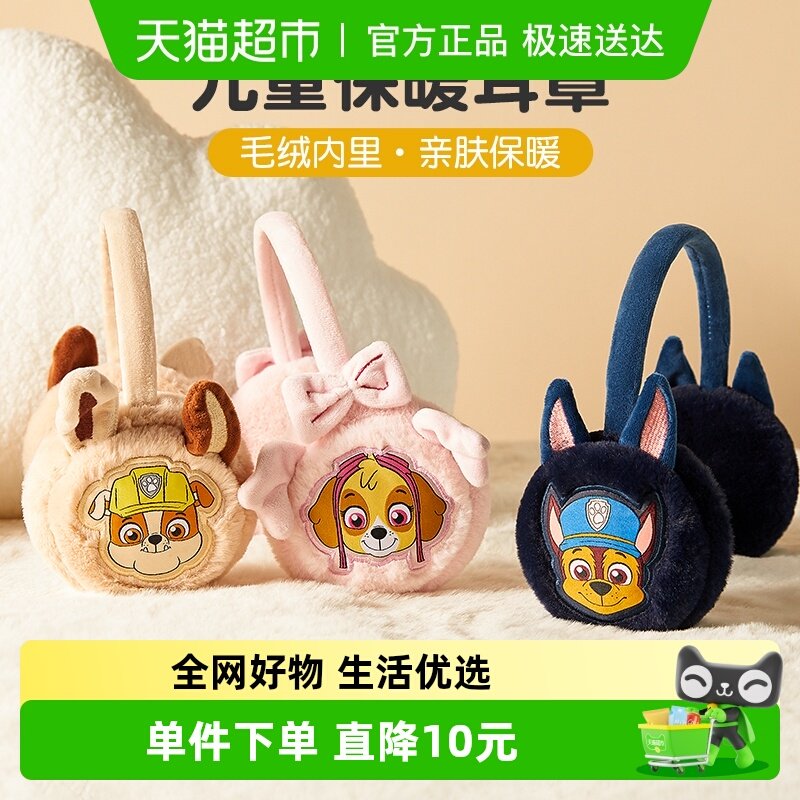 【】汪汪队儿童耳罩男童保暖女童秋冬毛绒耳捂户外防寒耳套潮