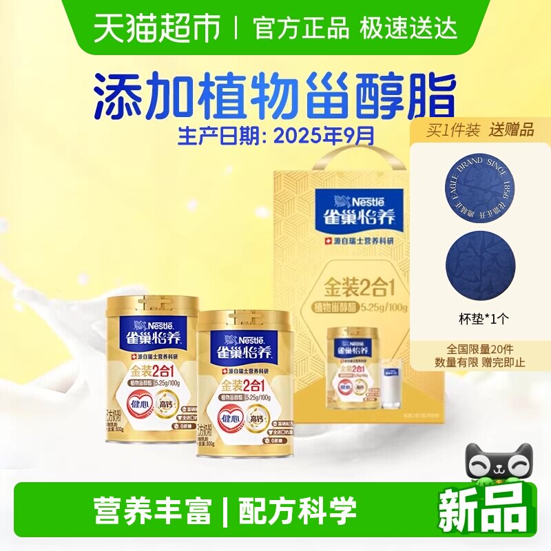 雀巢怡养金装2合1健心中老年富硒高钙奶粉