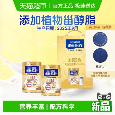 雀巢金装中老年牛奶粉高钙