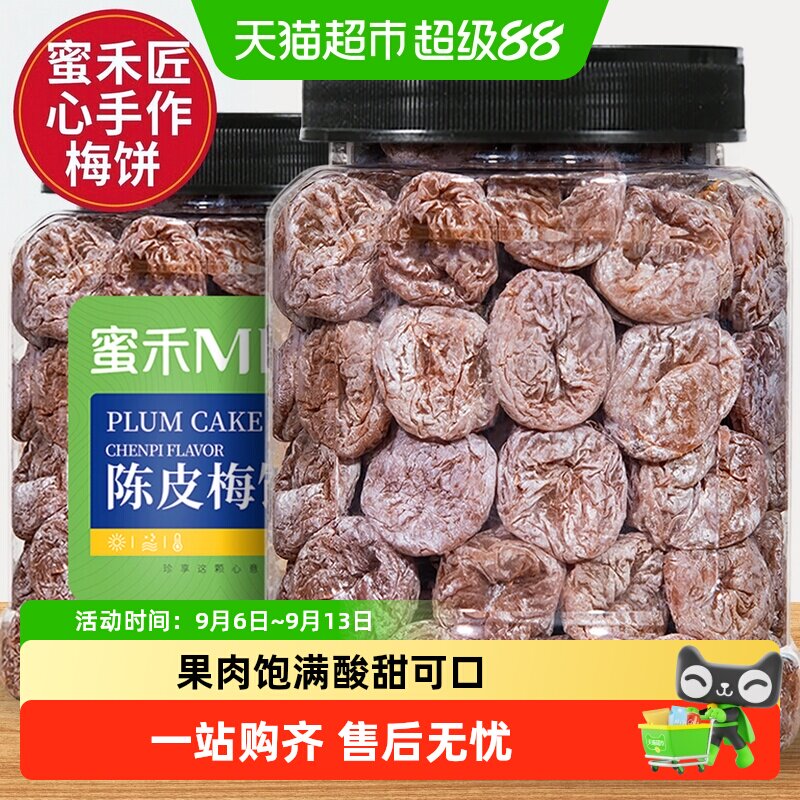 蜜禾陈皮梅饼匠心去核健康图片