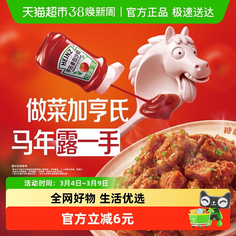 亨氏番茄酱番茄沙司360gx1瓶肯德基便携薯条意面