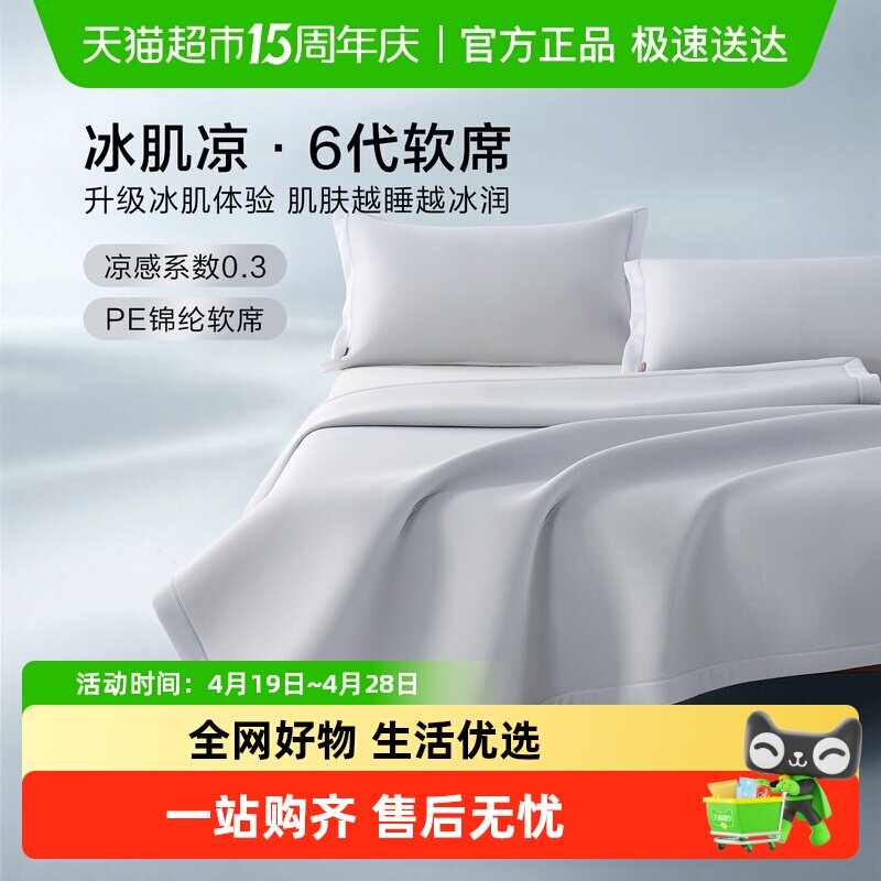 博洋家纺夏季凉感席二三件套家用可水洗可折叠单双人凉席夏天软席