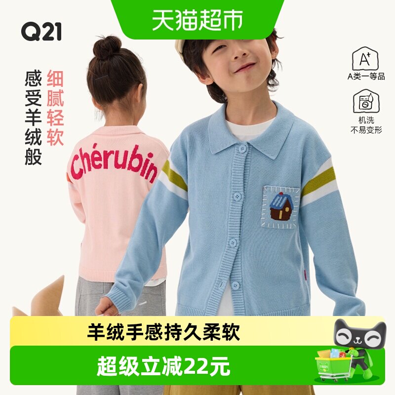 Q21儿童A类羊绒开衫不易变形