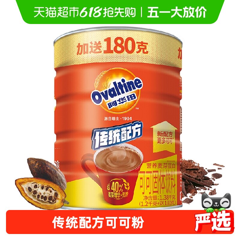阿华田可可粉奶茶原料热巧克力冲饮营养食品