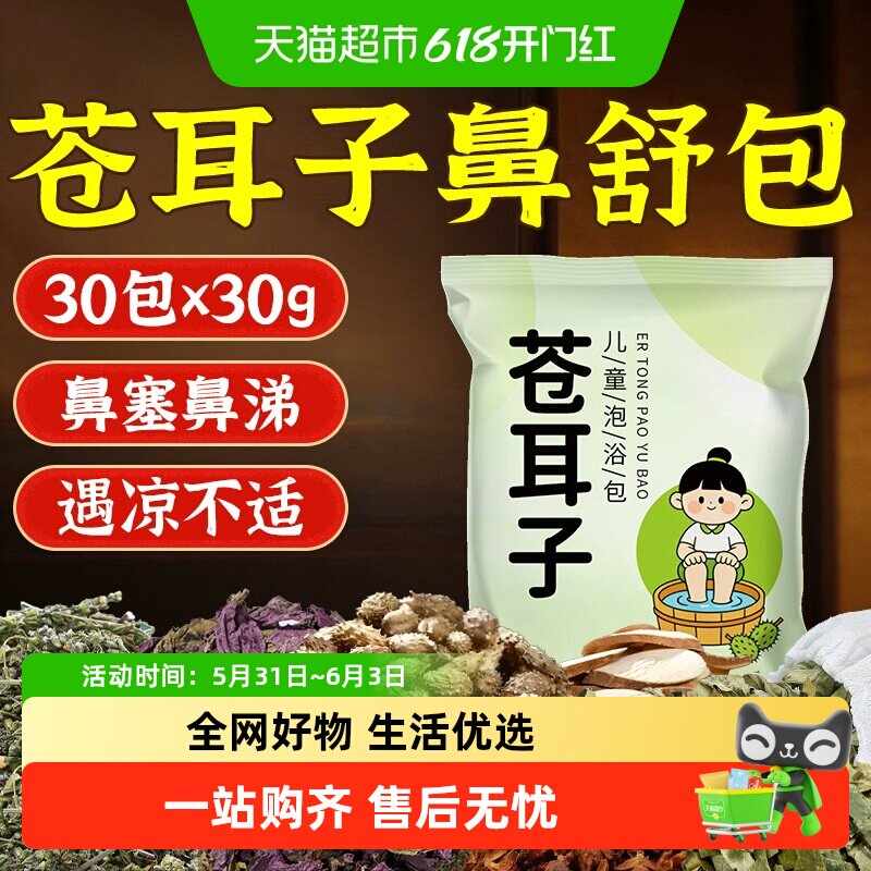 儿童苍耳子泡脚药包紫苏艾草叶宝宝小儿青少年足浴药浴包