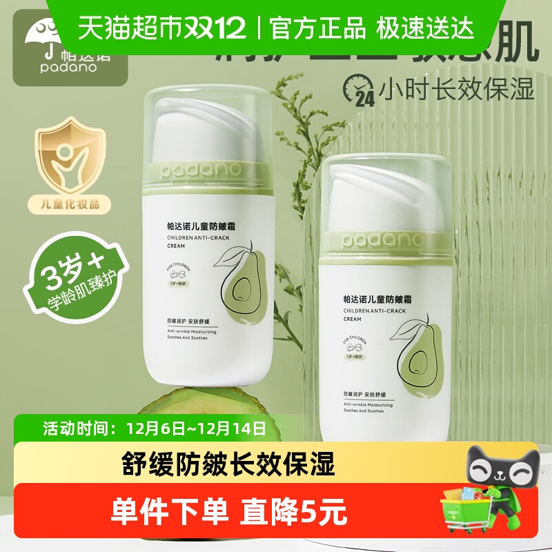 婴儿防皴面霜帕达诺