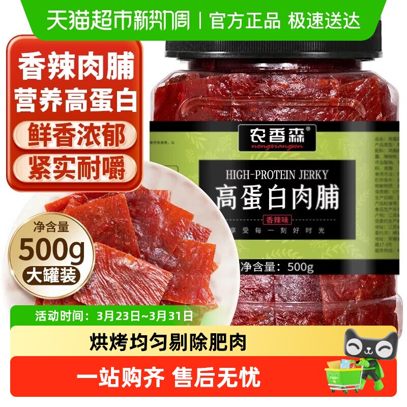 农香森正宗靖江手撕肉脯蜜汁味肉干鸡猪肉脯即食特产小吃