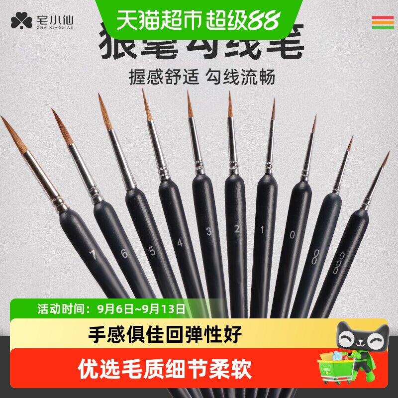 宅小仙狼毫勾线笔国画工笔画花鸟花枝俏叶筋专用毛笔白描描边画笔