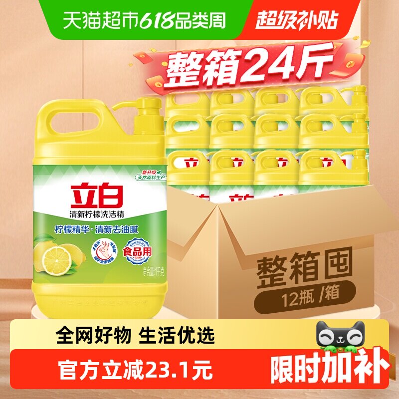 立白洗洁精整箱装24斤柠檬去油1KG*12瓶家用厨房洗碗洗涤食品用