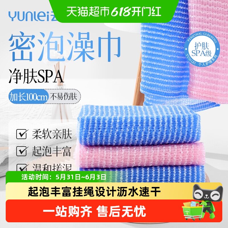 云蕾大号沐浴条拉背条搓澡神器成人搓背起泡网沐浴球