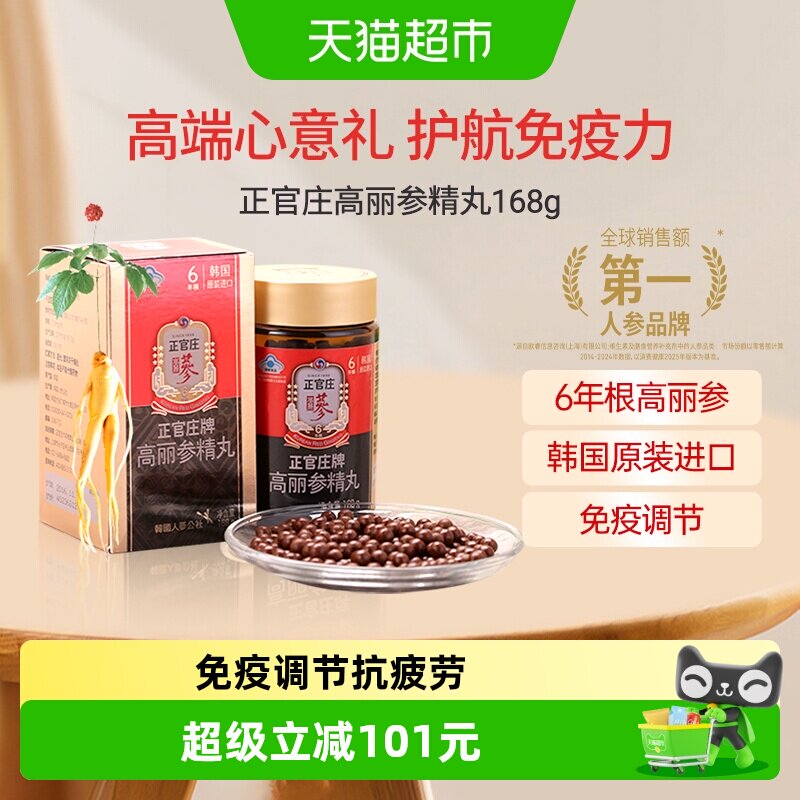 韩国正官庄蓝帽子高丽参精丸168g图片