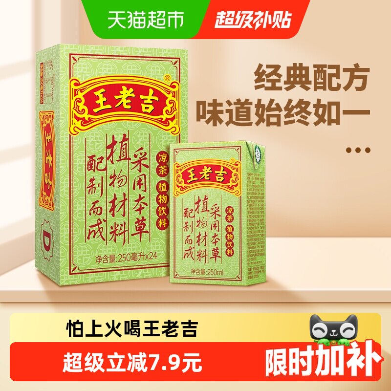 王老吉植物凉茶饮料整箱24盒装图片