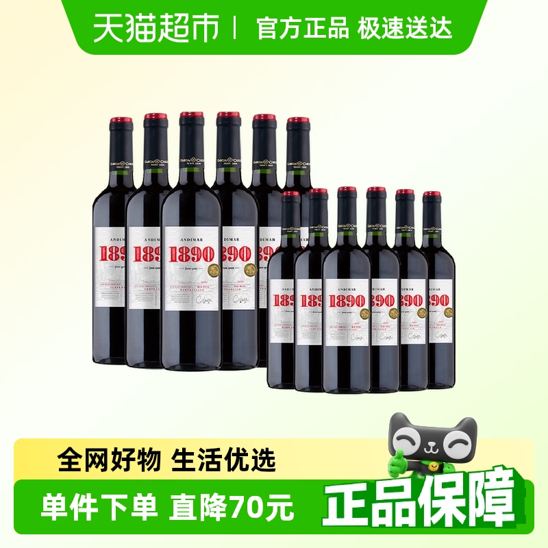 爱之湾红葡萄酒750ml×12瓶