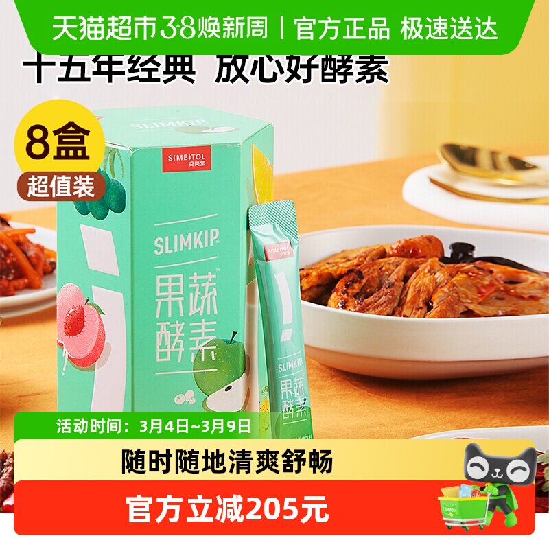 姿美堂果蔬酵素粉水果植物孝素非果冻饮原液益生菌正品120g×8盒 - 天猫超市出品