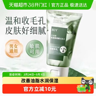 BUV叶绿素氨基酸细嫩洁面乳深层清洁洗面奶100g