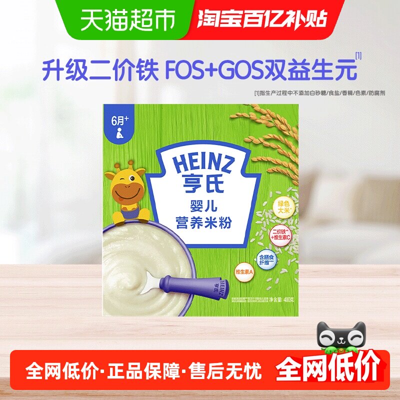 亨氏婴儿宝宝辅零食含益生元亲和小肚肚含铁锌钙粉状米粉糊