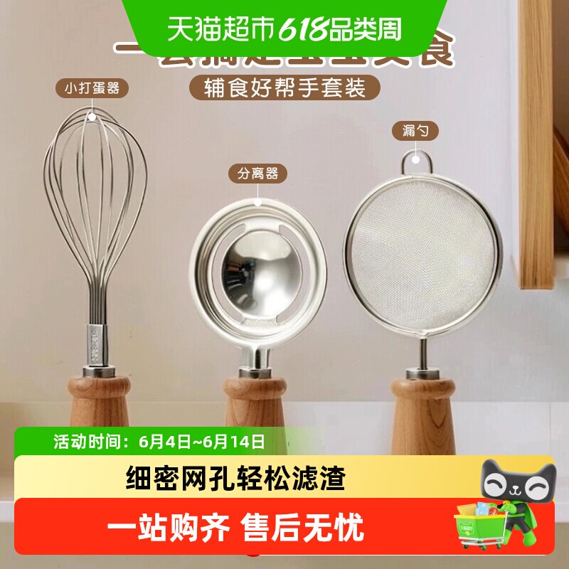 沃德百惠婴儿辅食工具宝宝全套打蛋器模具蛋黄分离蒸鸡蛋过滤漏勺