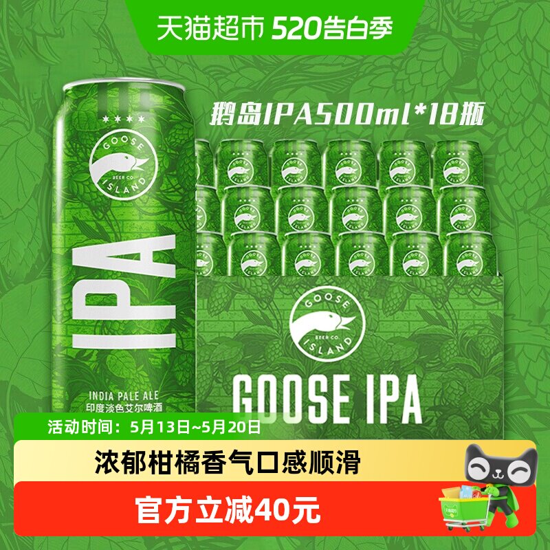 Goose Island/鹅岛IPA经典印度淡色艾尔精酿啤酒500ml*18听整箱