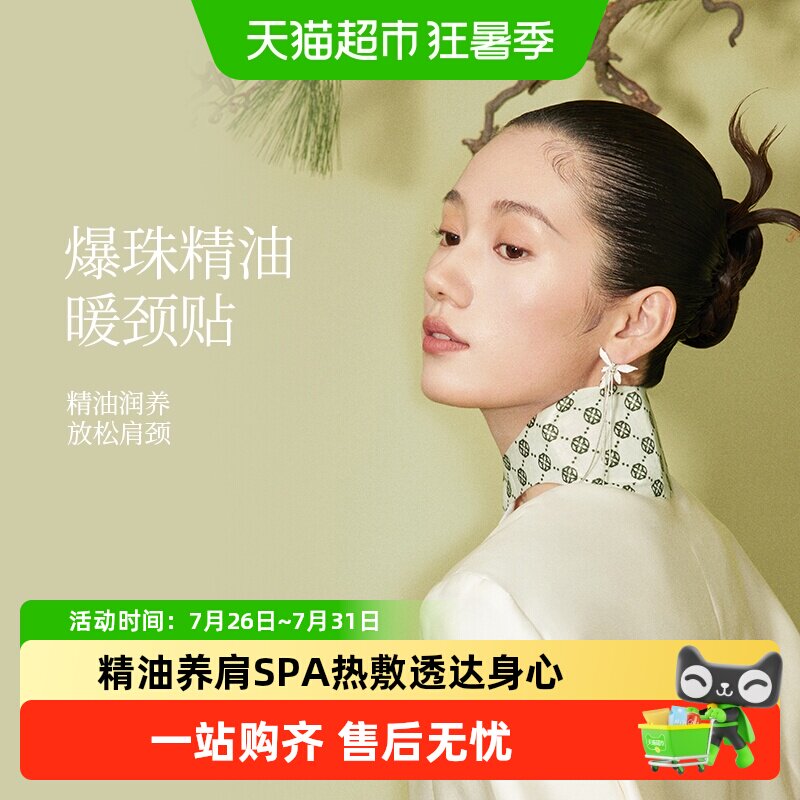 zdeer左点天竺葵爆珠精油暖颈贴