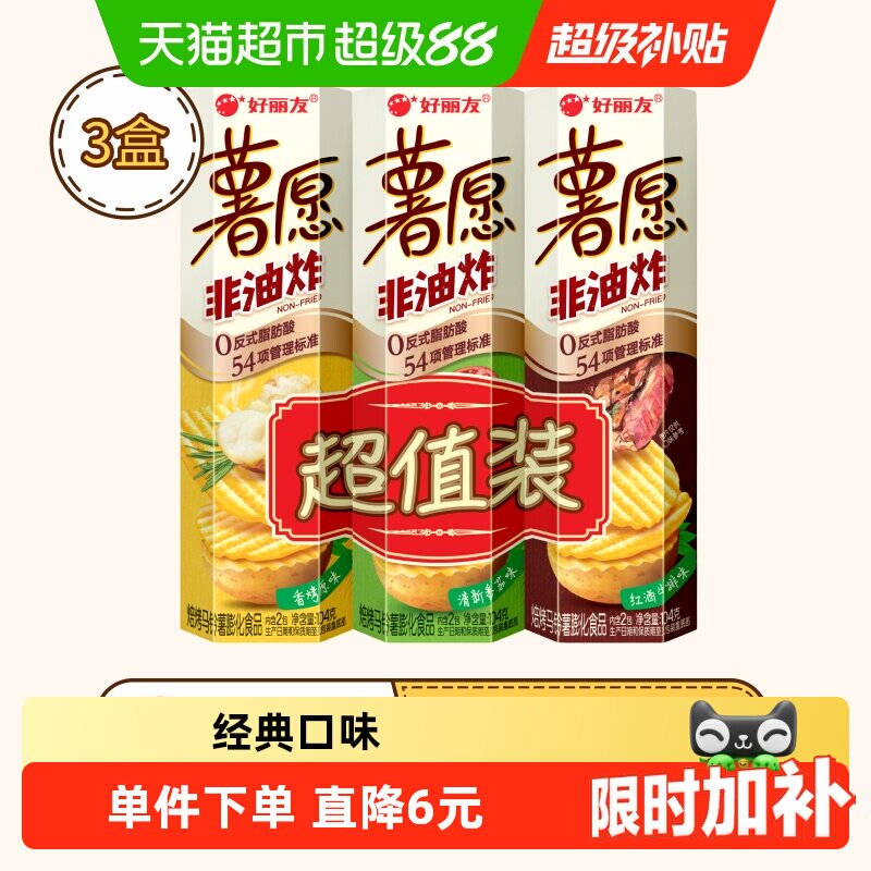 好丽友薯愿酥脆薯片104g*3盒图片