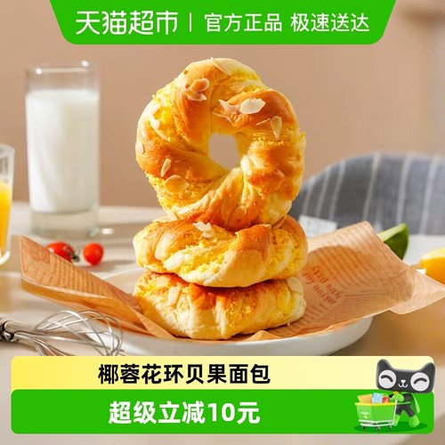 禾念椰蓉花环早餐面包