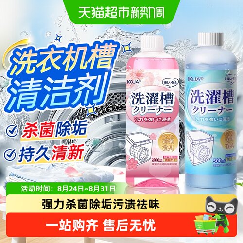 KOJA洗衣机槽清洁剂去除异味