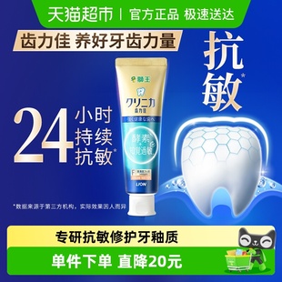 LION狮王齿力佳抗糖酵素特护牙膏抗敏专研修护牙龈牙釉质清新1支