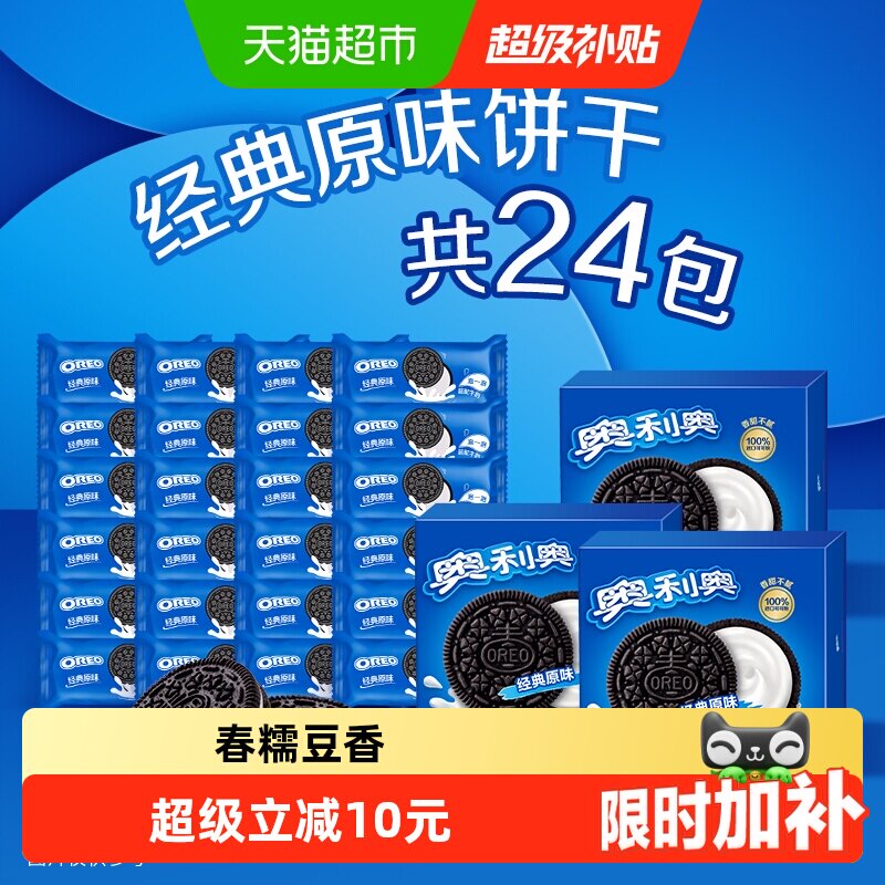 奥利奥网红经典原味夹心饼干休闲网红零食甜而不腻独立小包早餐