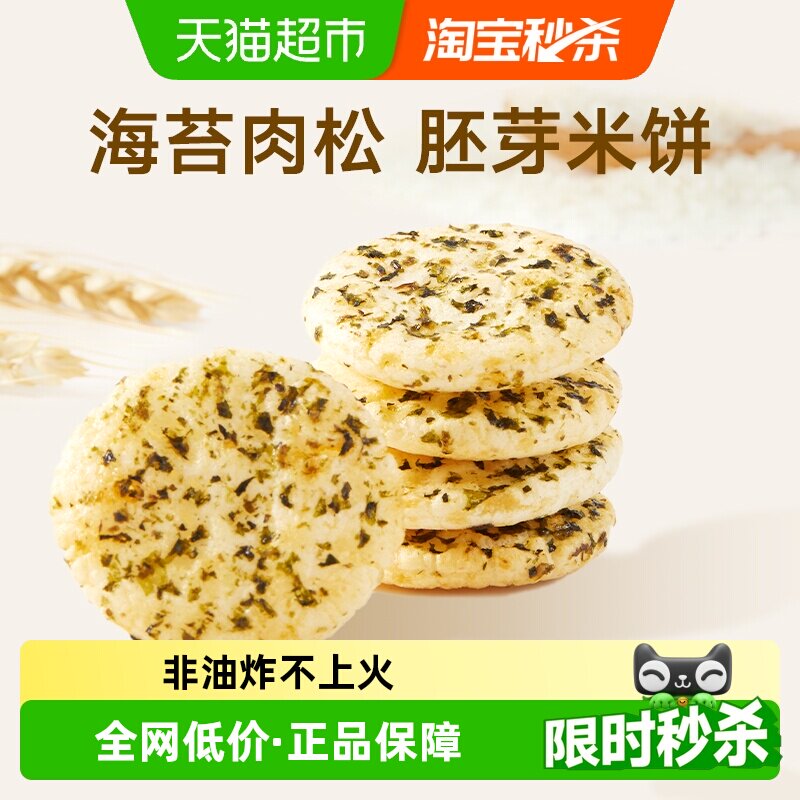 宝宝馋了肉松海苔香脆胚芽米饼小圆饼儿童零食