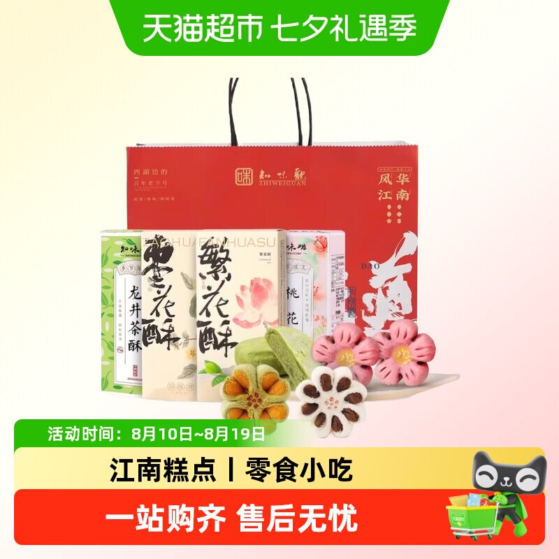知味观桃花酥一枝春中式糕点礼盒零食小吃茶点心杭州特产伴手礼品