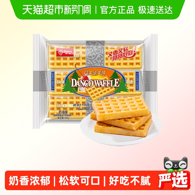 丹夫华夫饼奶油味营养早餐蛋糕点心食品手撕面包休闲儿童零食168g