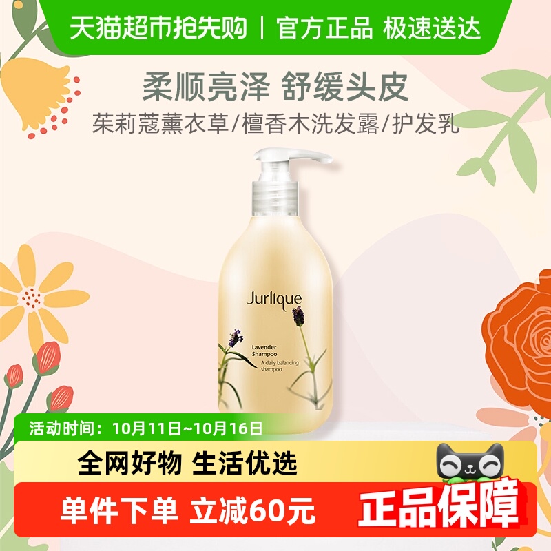 Jurlique/茱莉蔻薰衣草洗发露