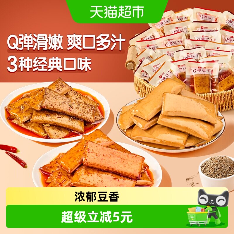 良品铺子Q弹豆腐干什锦装独立包装馋嘴休闲零食豆干素肉