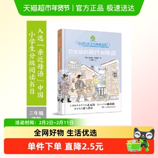 豆蔻镇的居民和强盗小学生一二三年级课外书儿童文学典藏书系