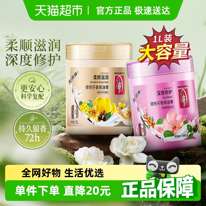 蒂花之秀倍效焗油膏柔顺修护
