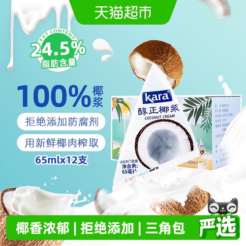 KARA印尼进口椰香浓郁65ml*12支