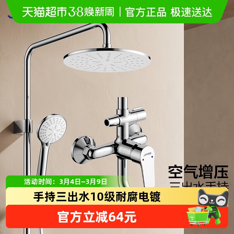 九牧卫浴旗舰淋浴器龙头喷枪顶喷套装家用增压淋浴花洒套装喷头