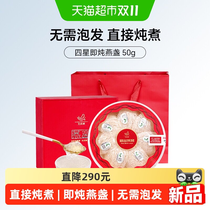 艾尚燕干燕窝礼盒50g印尼进口礼品营养品送长辈孕妇补品生日礼物
