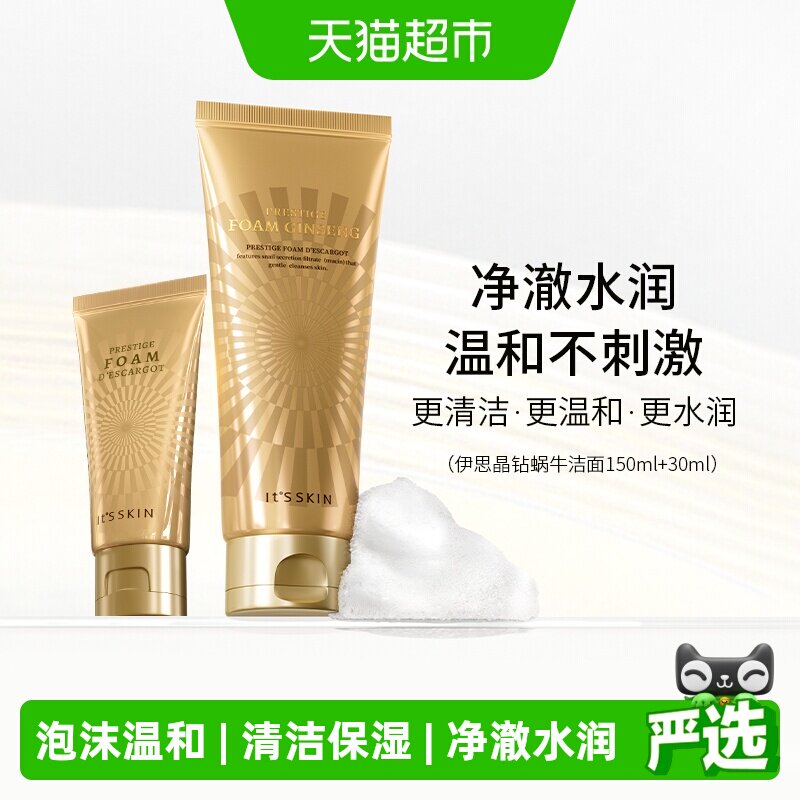 it's skin/伊思晶钻蜗牛洁面乳套装洗面奶保湿控油修护痘印
