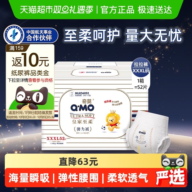 奇莫至柔干爽透气拉拉裤XXXL码