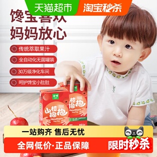 金晔山楂抱抱山楂汁饮料整箱装无添加糖原味儿童果汁家庭用水溶c