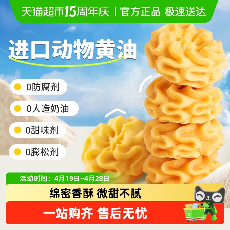进口动物黄油曲奇干饼丹麦风味0添加不甜下午茶早代餐糕点零食